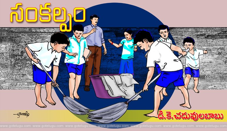 Sankalpam Sankalpam